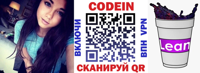 Codein напиток Lean (лин)  наркошоп  Остров 